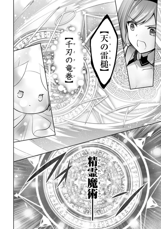 Yuusha Party wo Oidasareta Kiyoubinbou: Party Jijou de Fuyojitsushi wo Yatteita Kenshi, Bannou e to Itaru - Chapter 55.2 - Page 4