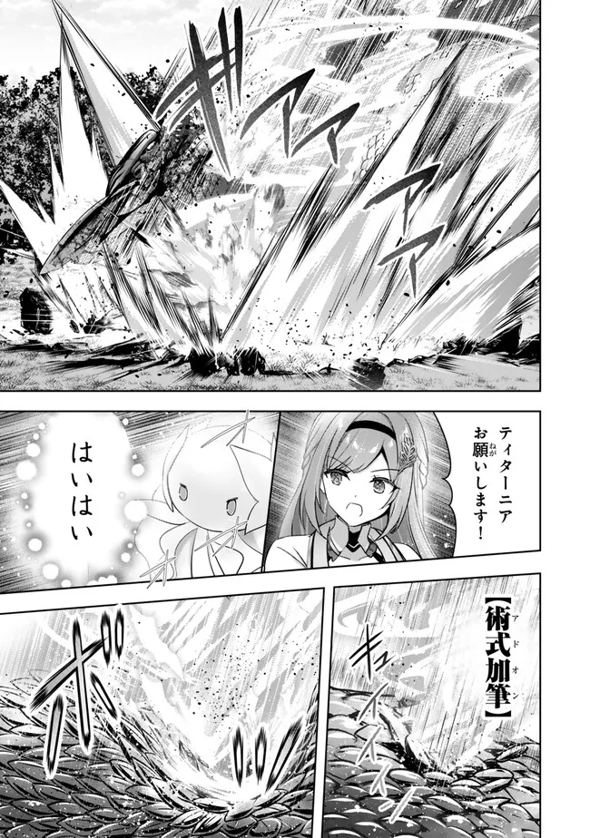 Yuusha Party wo Oidasareta Kiyoubinbou: Party Jijou de Fuyojitsushi wo Yatteita Kenshi, Bannou e to Itaru - Chapter 55.2 - Page 7