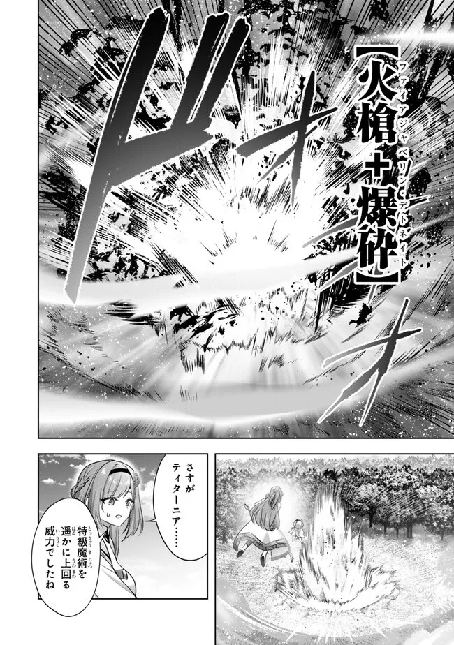 Yuusha Party wo Oidasareta Kiyoubinbou: Party Jijou de Fuyojitsushi wo Yatteita Kenshi, Bannou e to Itaru - Chapter 55.2 - Page 8