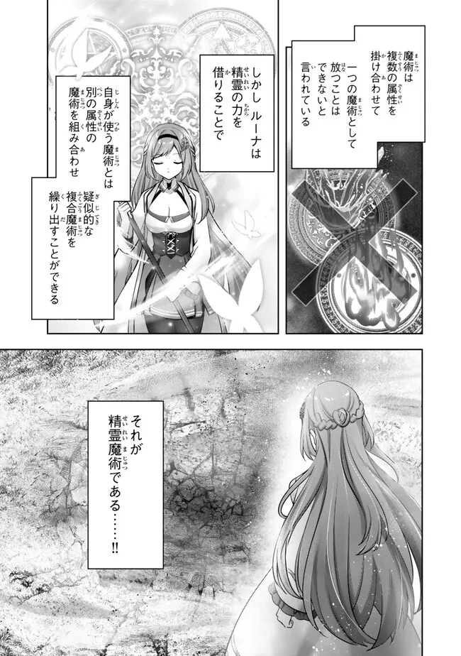 Yuusha Party wo Oidasareta Kiyoubinbou: Party Jijou de Fuyojitsushi wo Yatteita Kenshi, Bannou e to Itaru - Chapter 55.2 - Page 9