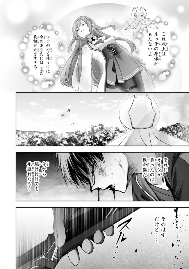 Yuusha Party wo Oidasareta Kiyoubinbou: Party Jijou de Fuyojitsushi wo Yatteita Kenshi, Bannou e to Itaru - Chapter 55.3 - Page 6