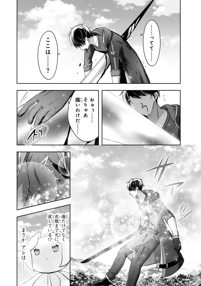 Yuusha Party wo Oidasareta Kiyoubinbou: Party Jijou de Fuyojitsushi wo Yatteita Kenshi, Bannou e to Itaru - Chapter 55.3 - Page 8