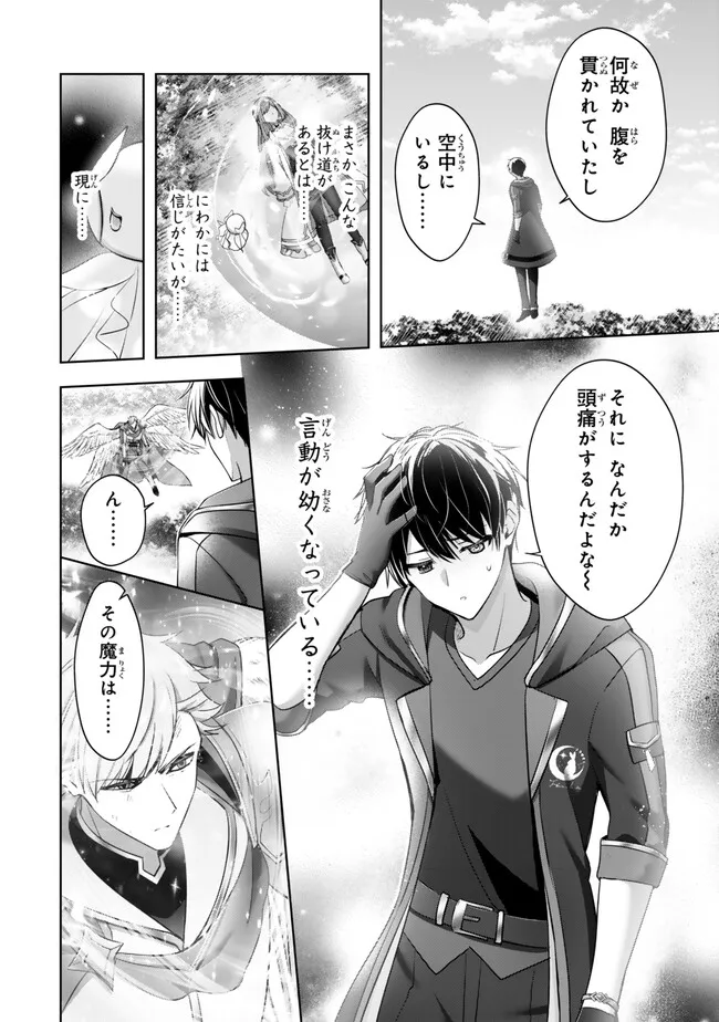 Yuusha Party wo Oidasareta Kiyoubinbou: Party Jijou de Fuyojitsushi wo Yatteita Kenshi, Bannou e to Itaru - Chapter 55.4 - Page 1