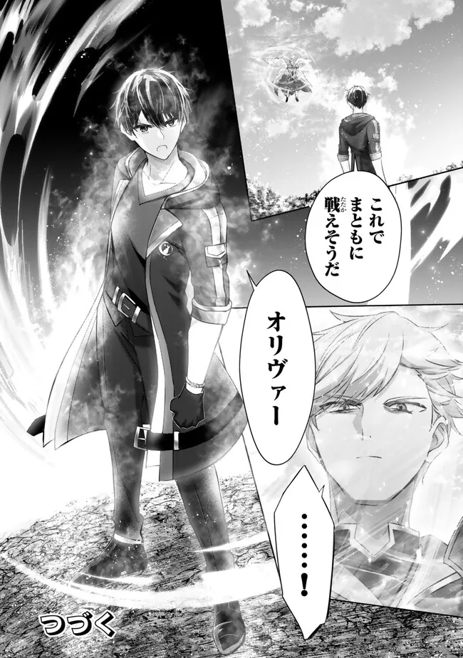 Yuusha Party wo Oidasareta Kiyoubinbou: Party Jijou de Fuyojitsushi wo Yatteita Kenshi, Bannou e to Itaru - Chapter 55.4 - Page 11