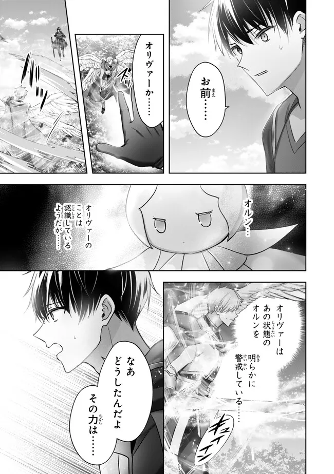 Yuusha Party wo Oidasareta Kiyoubinbou: Party Jijou de Fuyojitsushi wo Yatteita Kenshi, Bannou e to Itaru - Chapter 55.4 - Page 2