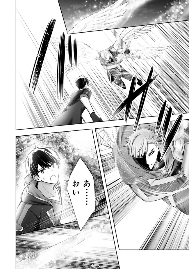 Yuusha Party wo Oidasareta Kiyoubinbou: Party Jijou de Fuyojitsushi wo Yatteita Kenshi, Bannou e to Itaru - Chapter 55.4 - Page 3