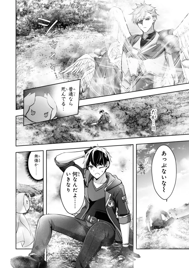 Yuusha Party wo Oidasareta Kiyoubinbou: Party Jijou de Fuyojitsushi wo Yatteita Kenshi, Bannou e to Itaru - Chapter 55.4 - Page 5