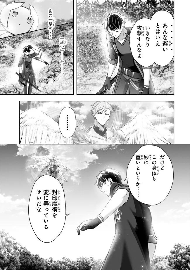 Yuusha Party wo Oidasareta Kiyoubinbou: Party Jijou de Fuyojitsushi wo Yatteita Kenshi, Bannou e to Itaru - Chapter 55.4 - Page 6