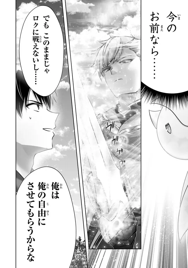 Yuusha Party wo Oidasareta Kiyoubinbou: Party Jijou de Fuyojitsushi wo Yatteita Kenshi, Bannou e to Itaru - Chapter 55.4 - Page 7