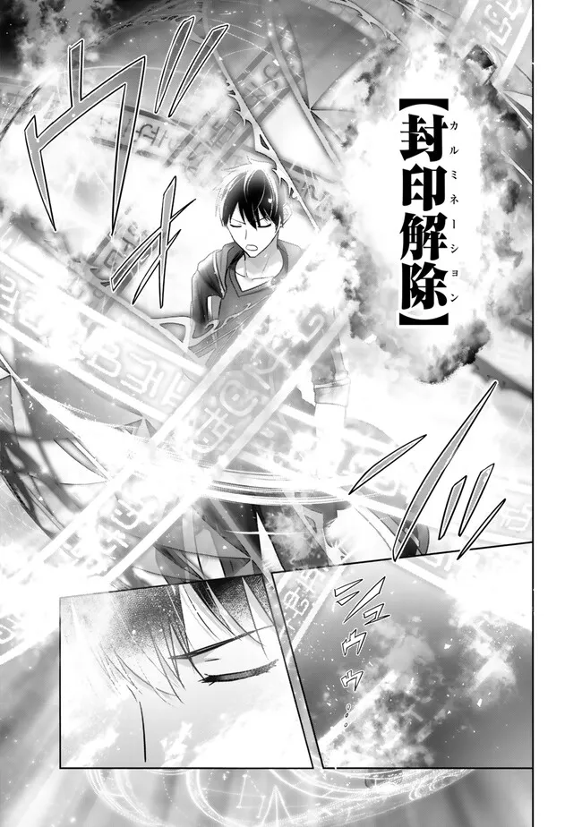 Yuusha Party wo Oidasareta Kiyoubinbou: Party Jijou de Fuyojitsushi wo Yatteita Kenshi, Bannou e to Itaru - Chapter 55.4 - Page 8