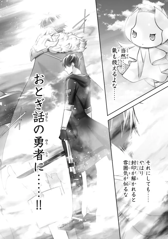 Yuusha Party wo Oidasareta Kiyoubinbou: Party Jijou de Fuyojitsushi wo Yatteita Kenshi, Bannou e to Itaru - Chapter 55.4 - Page 9