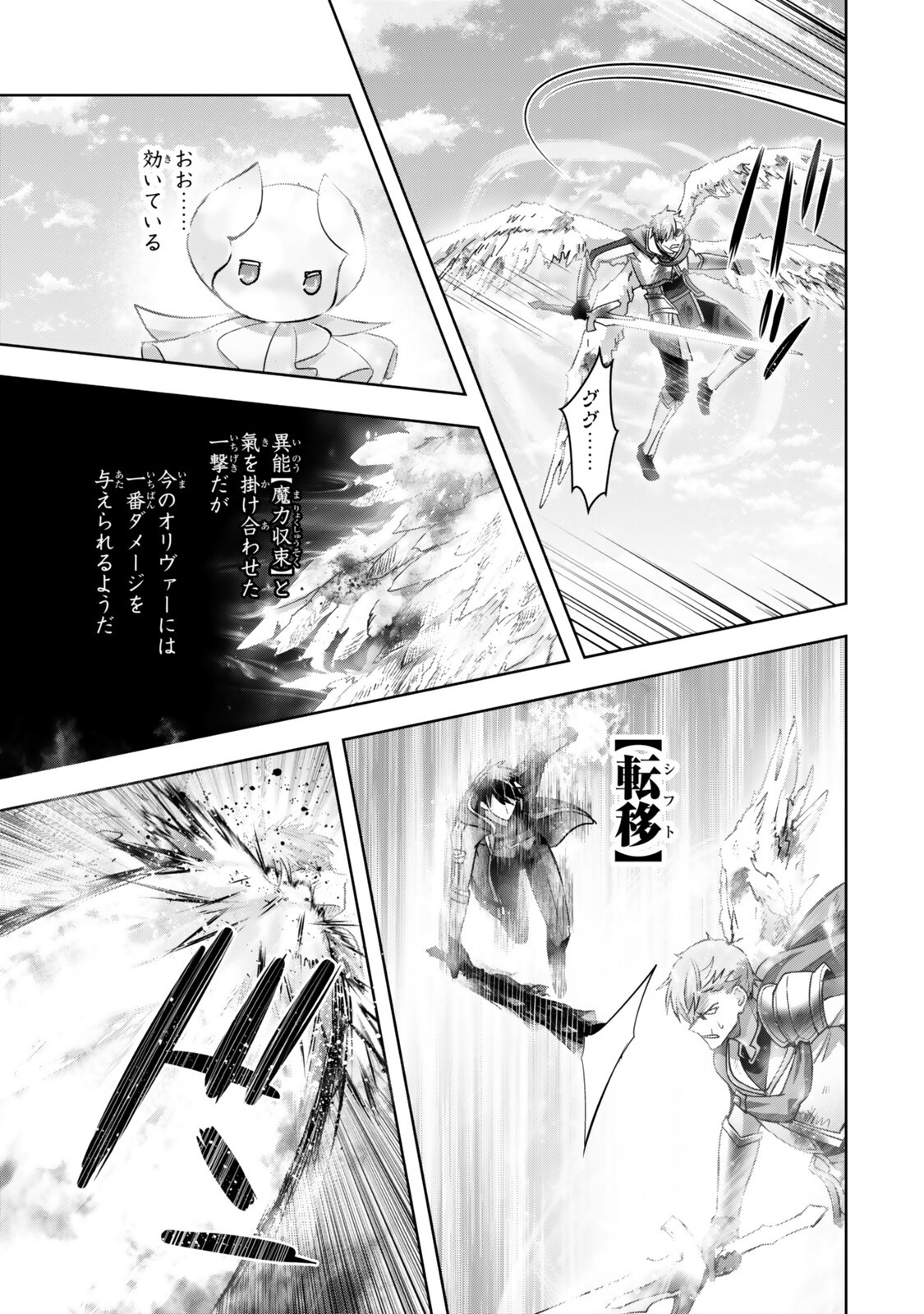 Yuusha Party wo Oidasareta Kiyoubinbou: Party Jijou de Fuyojitsushi wo Yatteita Kenshi, Bannou e to Itaru - Chapter 56.3 - Page 3