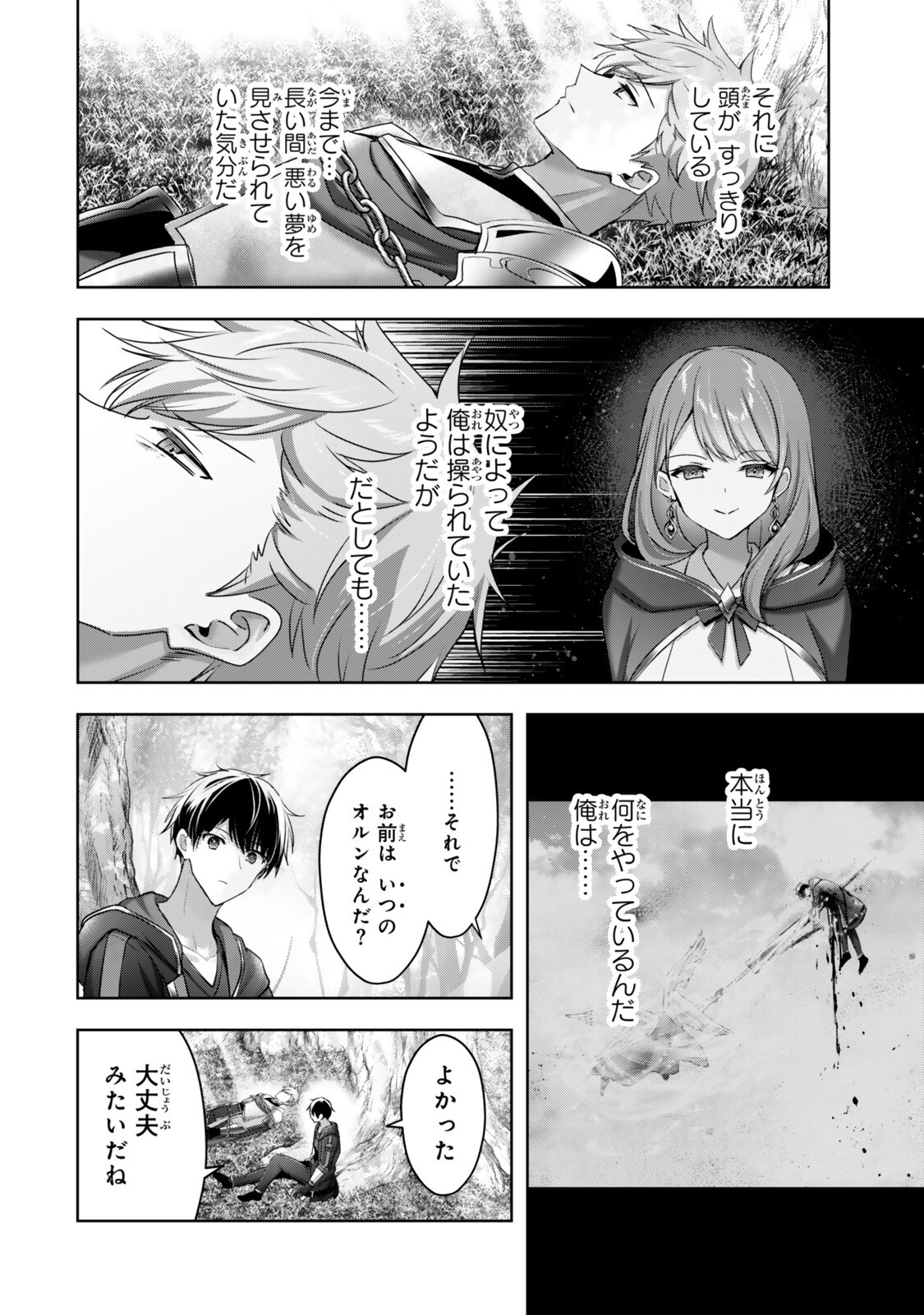 Yuusha Party wo Oidasareta Kiyoubinbou: Party Jijou de Fuyojitsushi wo Yatteita Kenshi, Bannou e to Itaru - Chapter 57.1 - Page 10