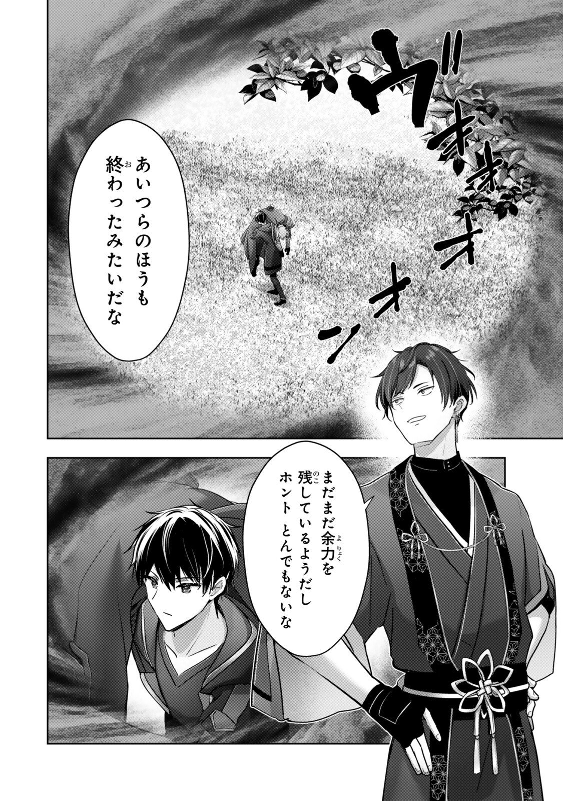 Yuusha Party wo Oidasareta Kiyoubinbou: Party Jijou de Fuyojitsushi wo Yatteita Kenshi, Bannou e to Itaru - Chapter 57.1 - Page 4