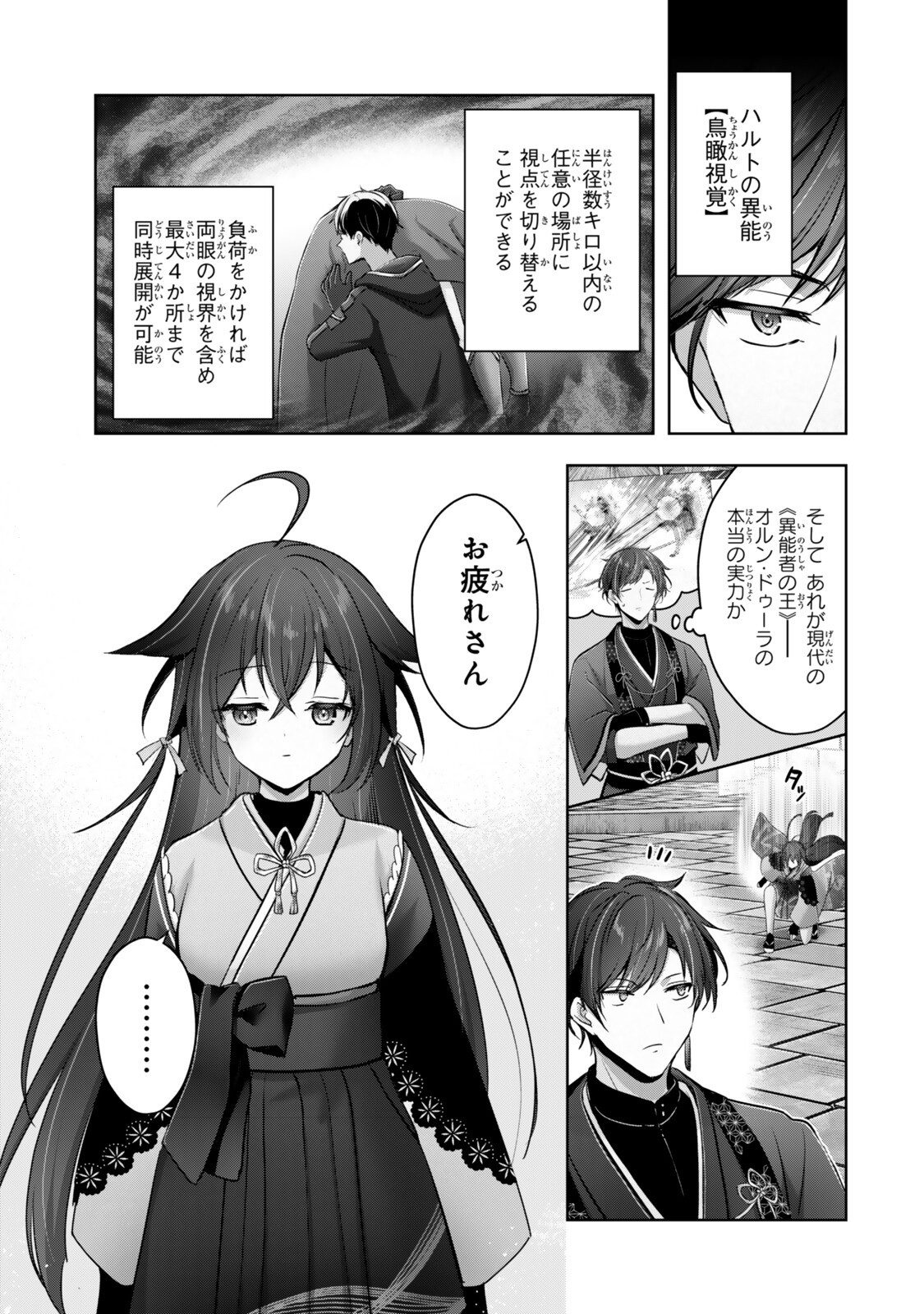 Yuusha Party wo Oidasareta Kiyoubinbou: Party Jijou de Fuyojitsushi wo Yatteita Kenshi, Bannou e to Itaru - Chapter 57.1 - Page 5