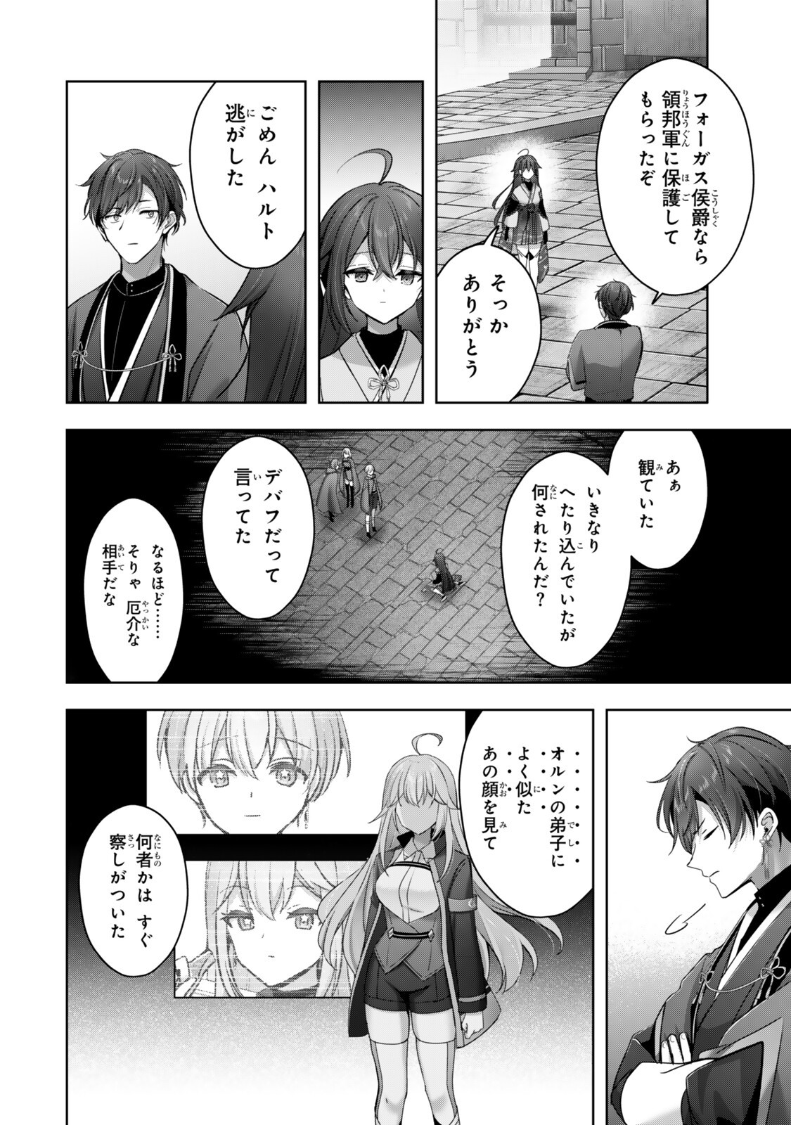Yuusha Party wo Oidasareta Kiyoubinbou: Party Jijou de Fuyojitsushi wo Yatteita Kenshi, Bannou e to Itaru - Chapter 57.1 - Page 6