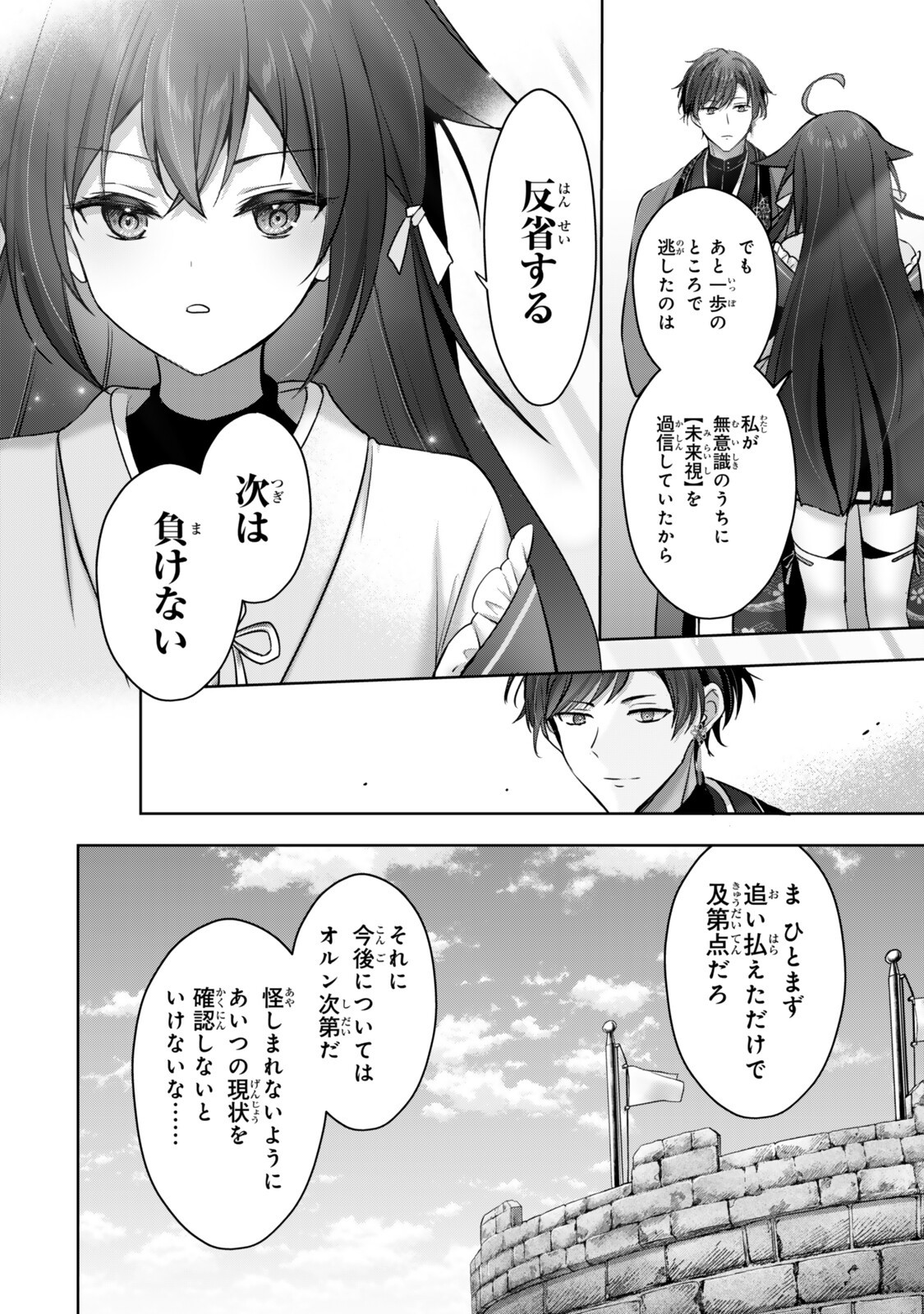 Yuusha Party wo Oidasareta Kiyoubinbou: Party Jijou de Fuyojitsushi wo Yatteita Kenshi, Bannou e to Itaru - Chapter 57.1 - Page 8