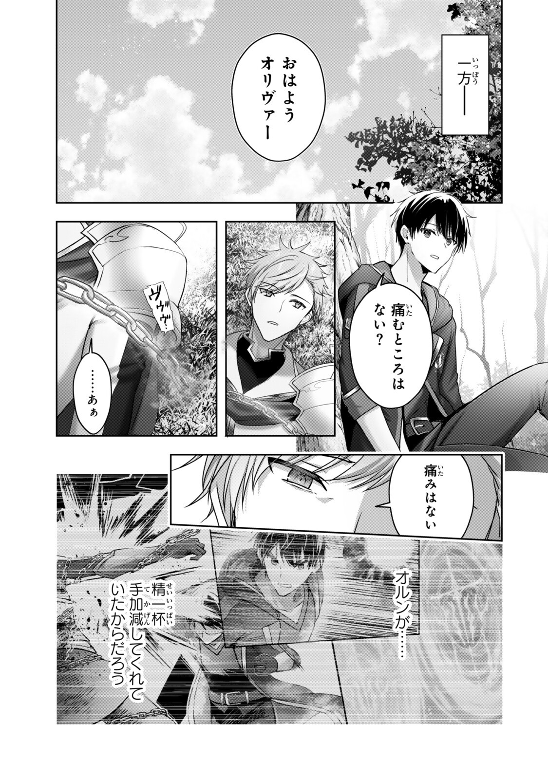 Yuusha Party wo Oidasareta Kiyoubinbou: Party Jijou de Fuyojitsushi wo Yatteita Kenshi, Bannou e to Itaru - Chapter 57.1 - Page 9