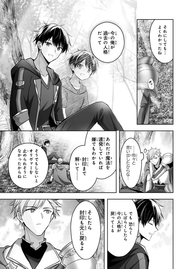 Yuusha Party wo Oidasareta Kiyoubinbou: Party Jijou de Fuyojitsushi wo Yatteita Kenshi, Bannou e to Itaru - Chapter 57.2 - Page 1