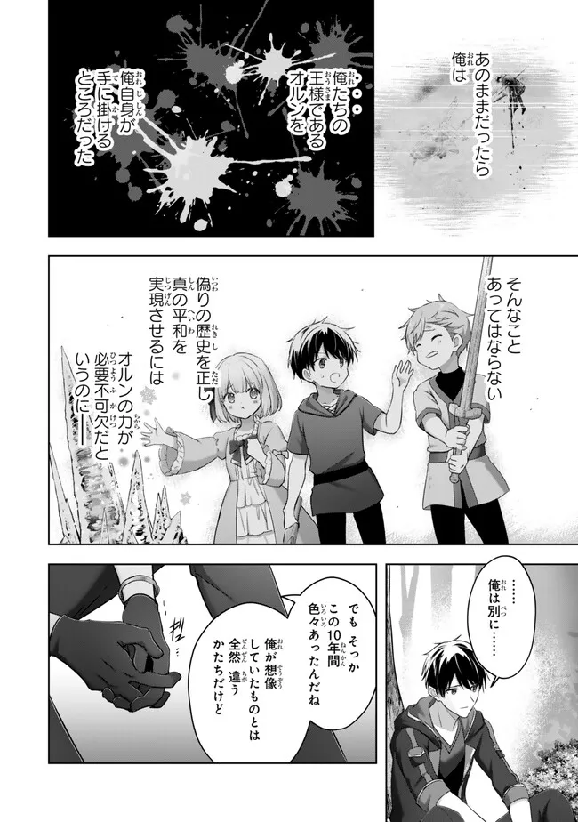 Yuusha Party wo Oidasareta Kiyoubinbou: Party Jijou de Fuyojitsushi wo Yatteita Kenshi, Bannou e to Itaru - Chapter 57.2 - Page 10