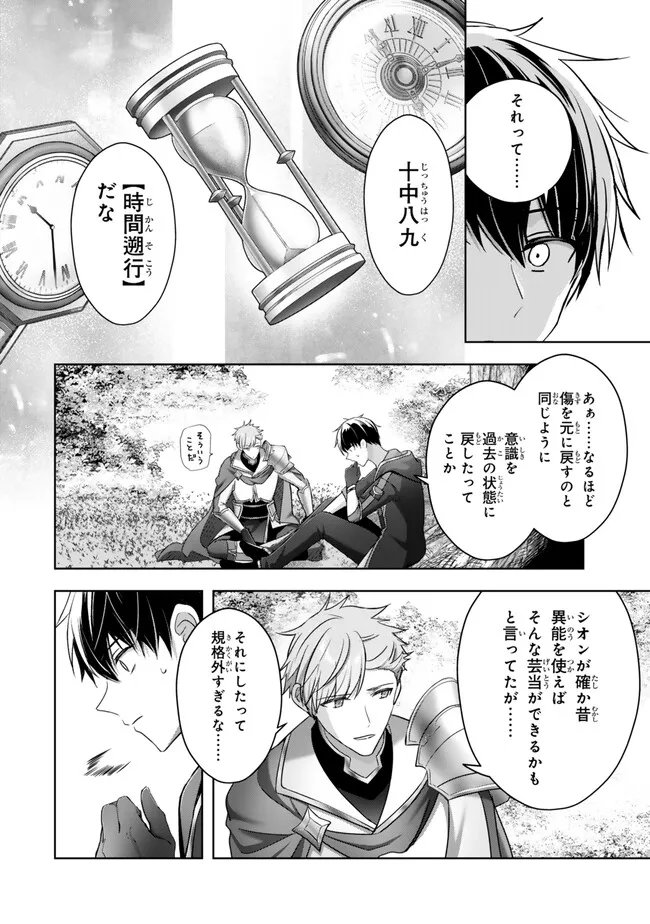 Yuusha Party wo Oidasareta Kiyoubinbou: Party Jijou de Fuyojitsushi wo Yatteita Kenshi, Bannou e to Itaru - Chapter 57.2 - Page 4