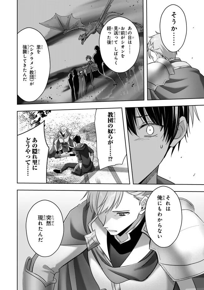 Yuusha Party wo Oidasareta Kiyoubinbou: Party Jijou de Fuyojitsushi wo Yatteita Kenshi, Bannou e to Itaru - Chapter 57.2 - Page 6