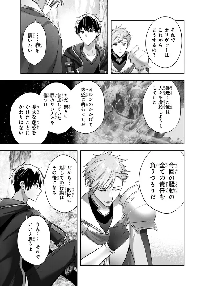 Yuusha Party wo Oidasareta Kiyoubinbou: Party Jijou de Fuyojitsushi wo Yatteita Kenshi, Bannou e to Itaru - Chapter 57.3 - Page 1
