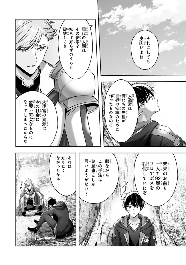 Yuusha Party wo Oidasareta Kiyoubinbou: Party Jijou de Fuyojitsushi wo Yatteita Kenshi, Bannou e to Itaru - Chapter 57.3 - Page 2