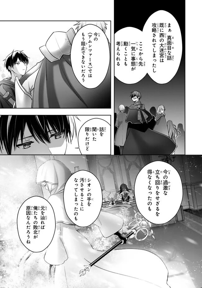 Yuusha Party wo Oidasareta Kiyoubinbou: Party Jijou de Fuyojitsushi wo Yatteita Kenshi, Bannou e to Itaru - Chapter 57.3 - Page 3