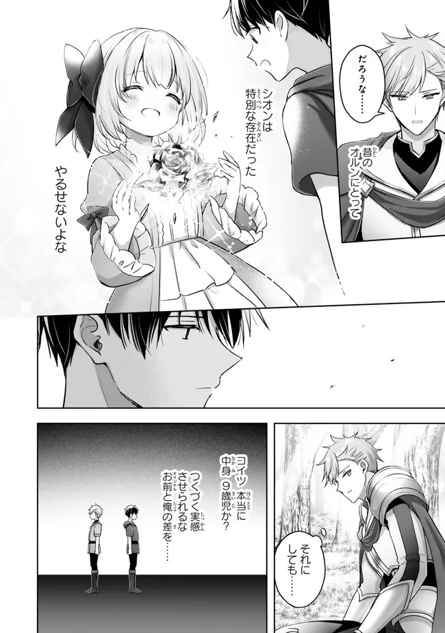 Yuusha Party wo Oidasareta Kiyoubinbou: Party Jijou de Fuyojitsushi wo Yatteita Kenshi, Bannou e to Itaru - Chapter 57.3 - Page 4