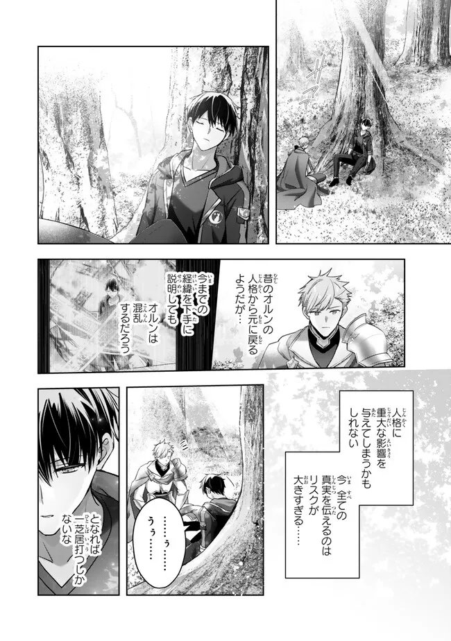 Yuusha Party wo Oidasareta Kiyoubinbou: Party Jijou de Fuyojitsushi wo Yatteita Kenshi, Bannou e to Itaru - Chapter 57.3 - Page 8