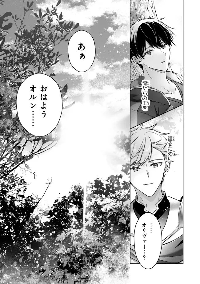 Yuusha Party wo Oidasareta Kiyoubinbou: Party Jijou de Fuyojitsushi wo Yatteita Kenshi, Bannou e to Itaru - Chapter 57.3 - Page 9