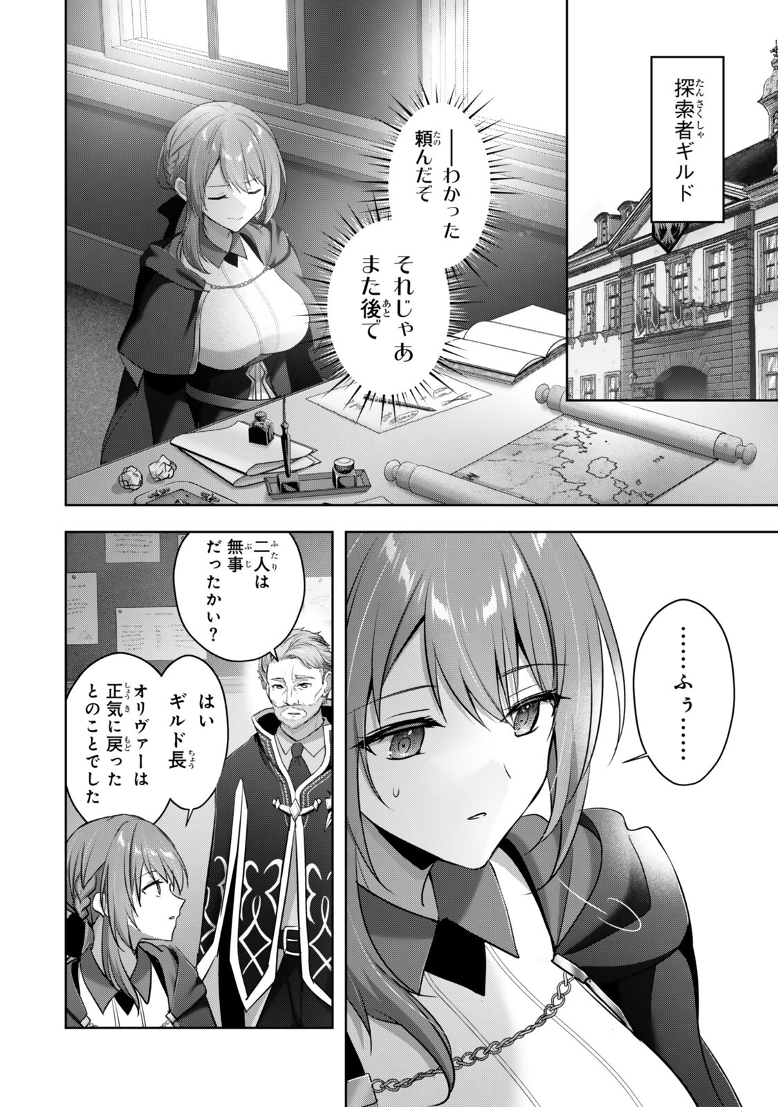 Yuusha Party wo Oidasareta Kiyoubinbou: Party Jijou de Fuyojitsushi wo Yatteita Kenshi, Bannou e to Itaru - Chapter 57.4 - Page 1