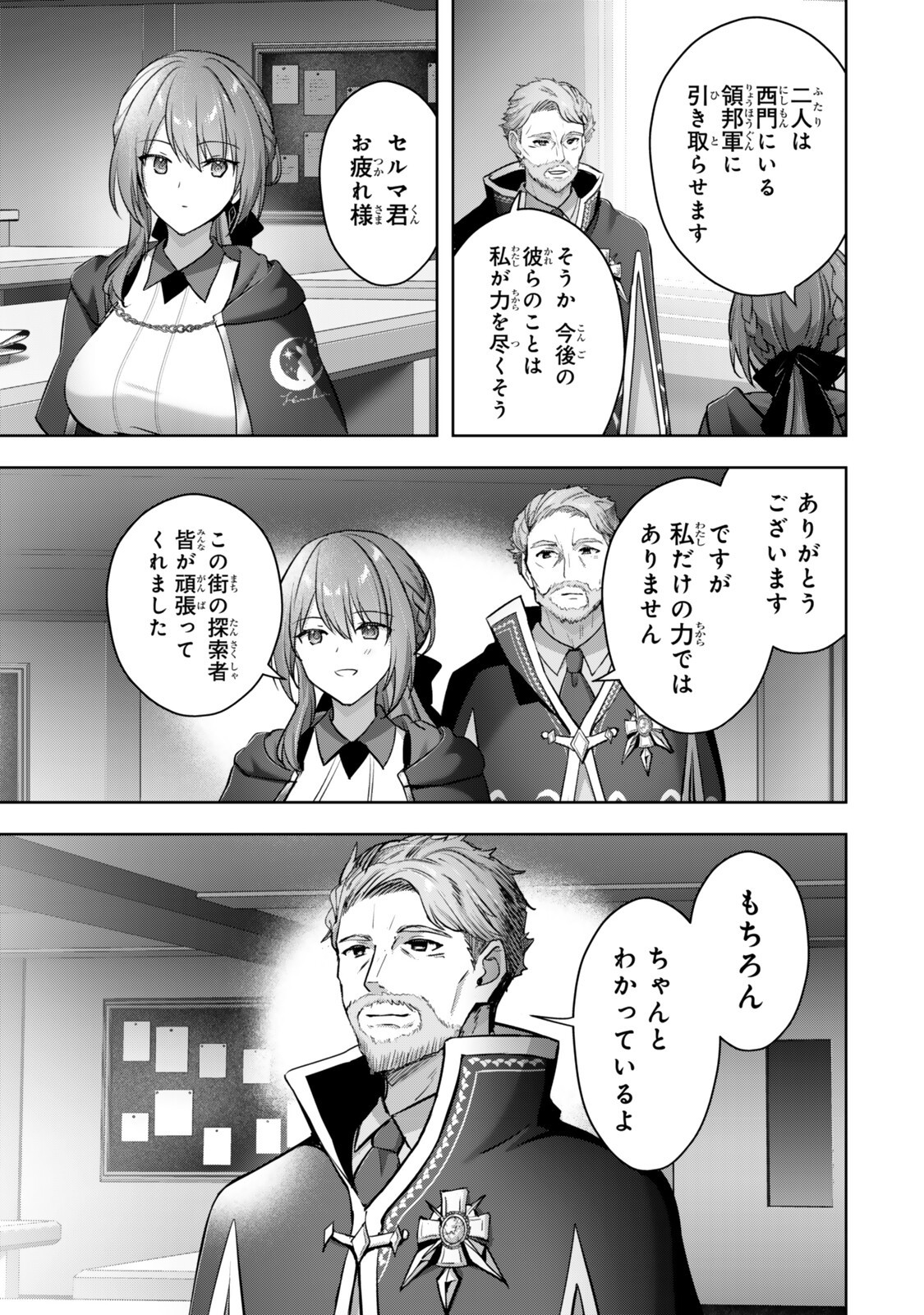 Yuusha Party wo Oidasareta Kiyoubinbou: Party Jijou de Fuyojitsushi wo Yatteita Kenshi, Bannou e to Itaru - Chapter 57.4 - Page 2