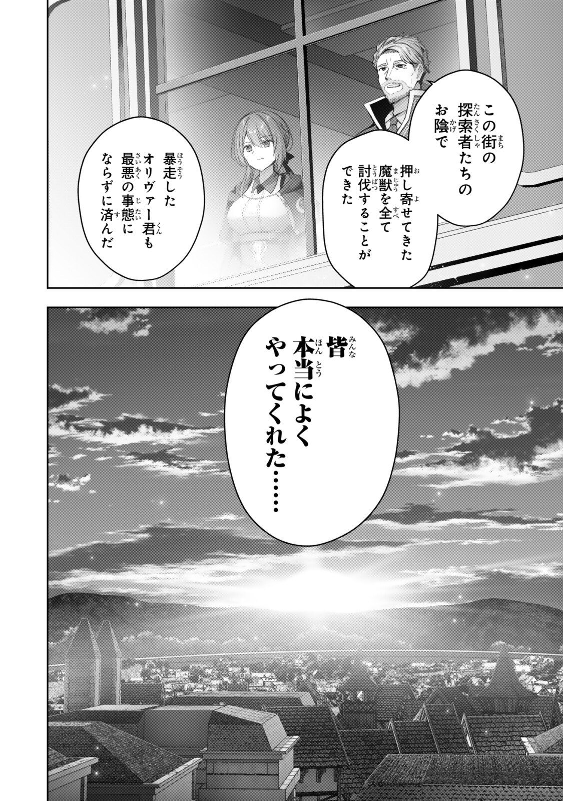 Yuusha Party wo Oidasareta Kiyoubinbou: Party Jijou de Fuyojitsushi wo Yatteita Kenshi, Bannou e to Itaru - Chapter 57.4 - Page 3