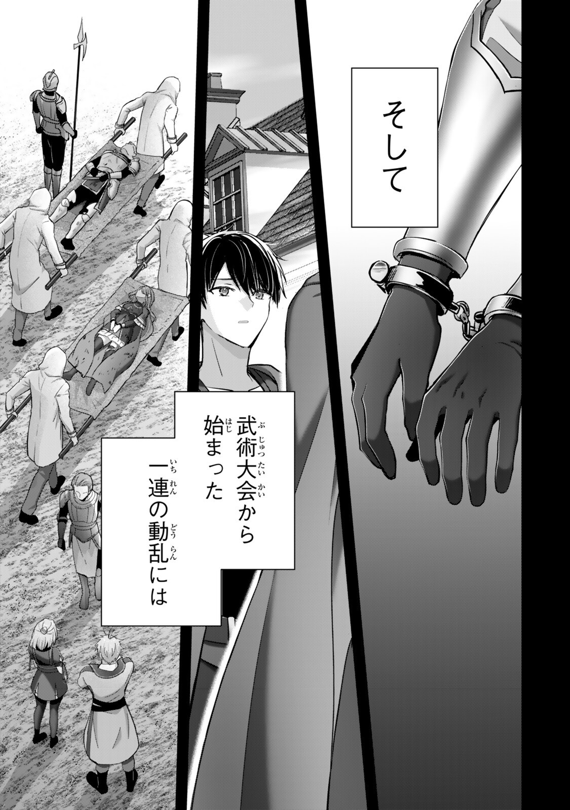 Yuusha Party wo Oidasareta Kiyoubinbou: Party Jijou de Fuyojitsushi wo Yatteita Kenshi, Bannou e to Itaru - Chapter 57.4 - Page 4