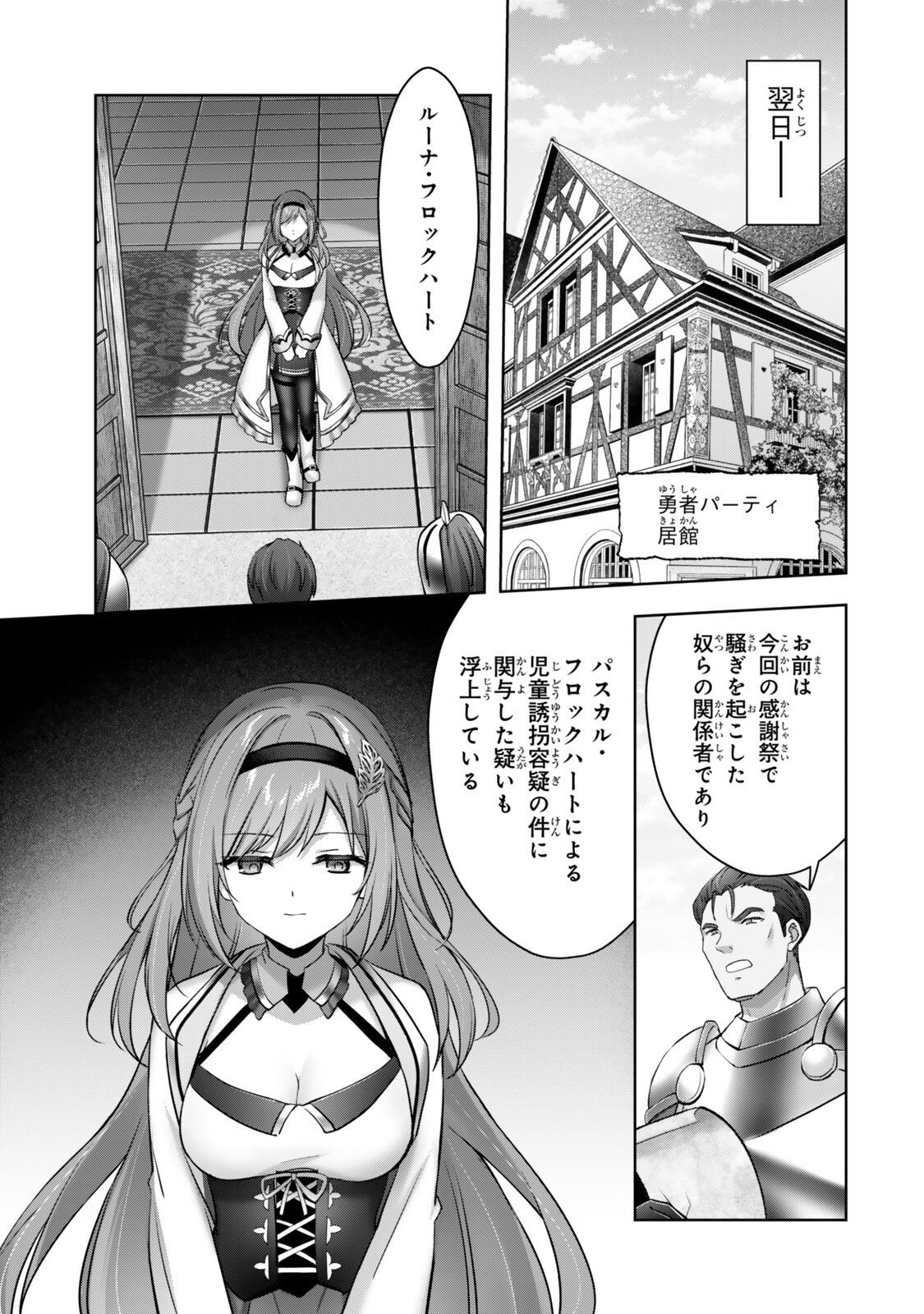 Yuusha Party wo Oidasareta Kiyoubinbou: Party Jijou de Fuyojitsushi wo Yatteita Kenshi, Bannou e to Itaru - Chapter 57.4 - Page 6