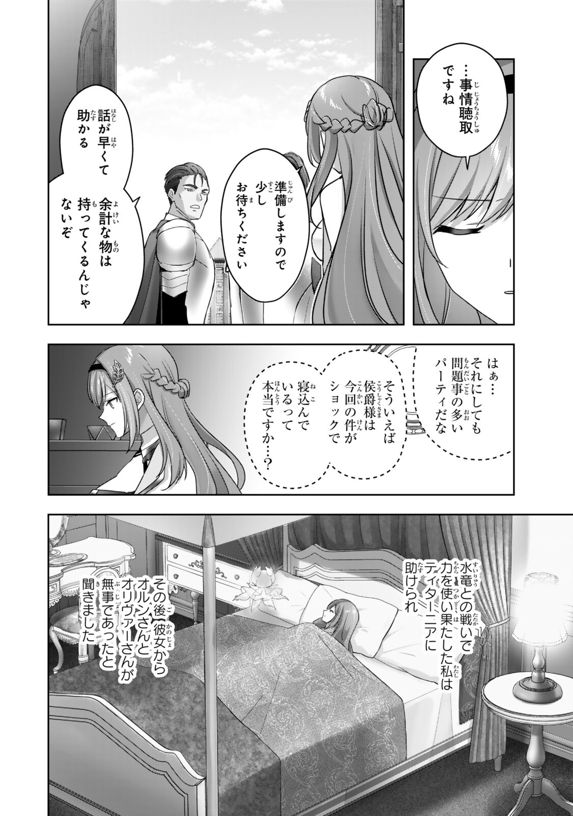 Yuusha Party wo Oidasareta Kiyoubinbou: Party Jijou de Fuyojitsushi wo Yatteita Kenshi, Bannou e to Itaru - Chapter 57.4 - Page 7