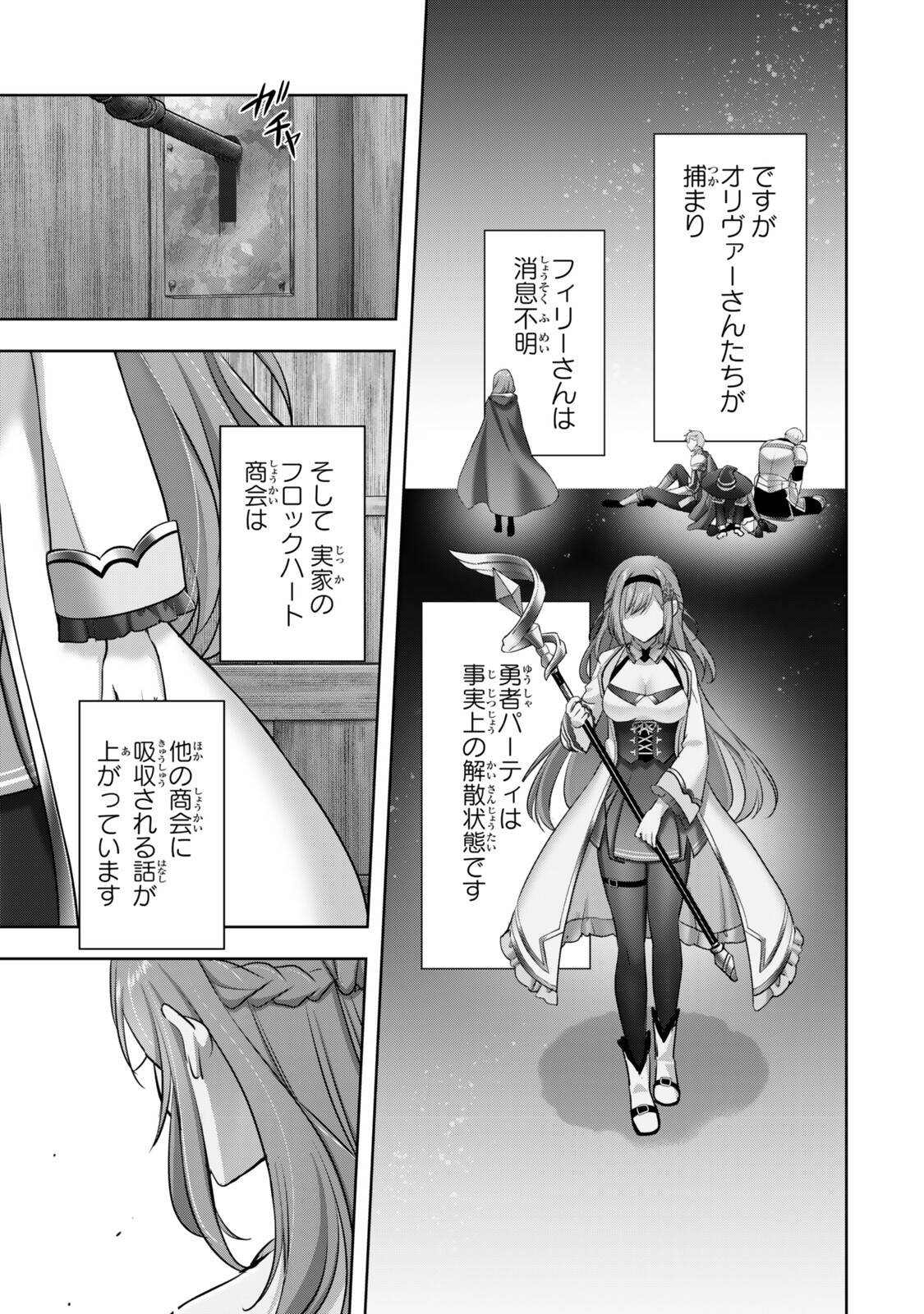 Yuusha Party wo Oidasareta Kiyoubinbou: Party Jijou de Fuyojitsushi wo Yatteita Kenshi, Bannou e to Itaru - Chapter 57.4 - Page 8