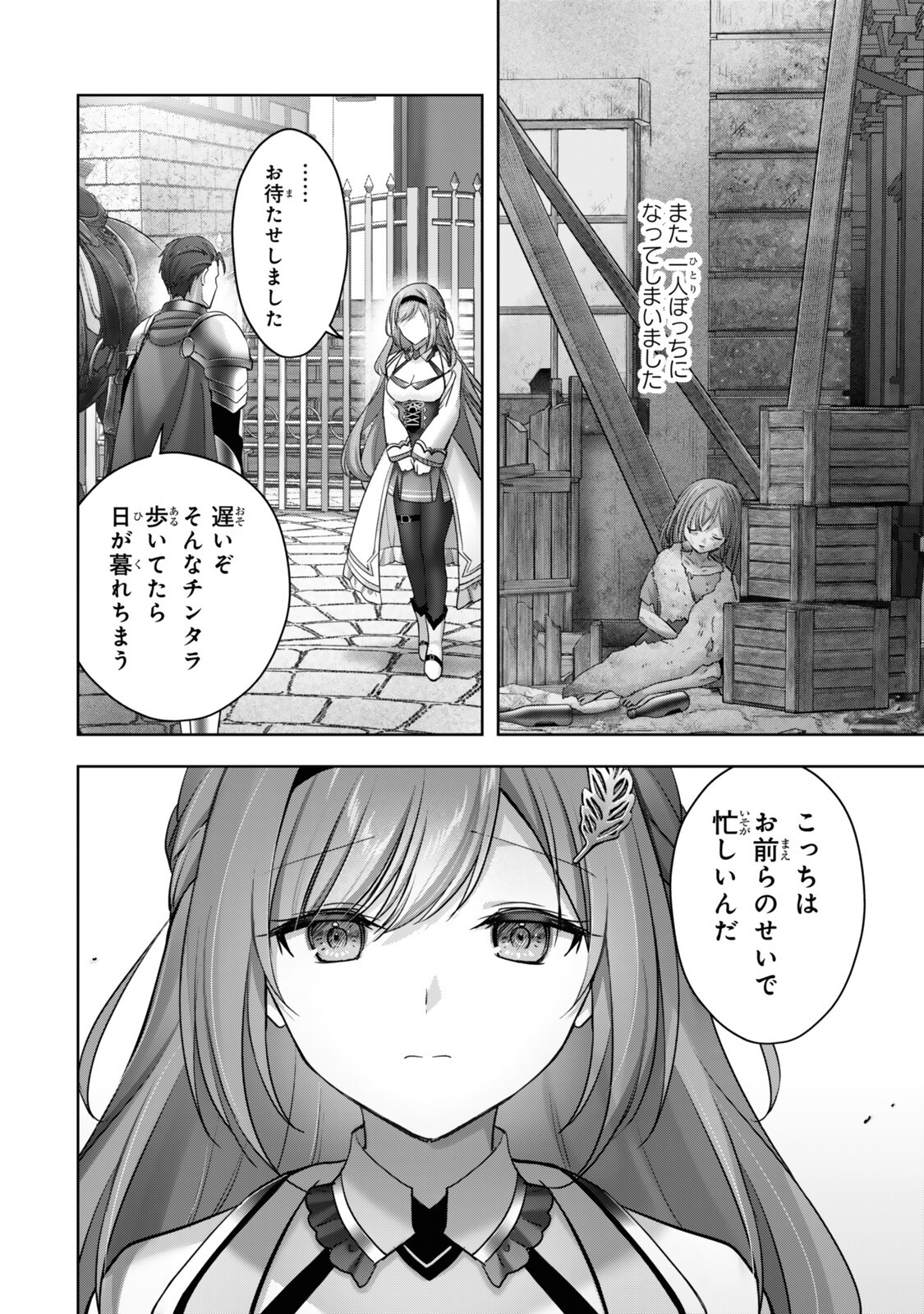 Yuusha Party wo Oidasareta Kiyoubinbou: Party Jijou de Fuyojitsushi wo Yatteita Kenshi, Bannou e to Itaru - Chapter 57.4 - Page 9