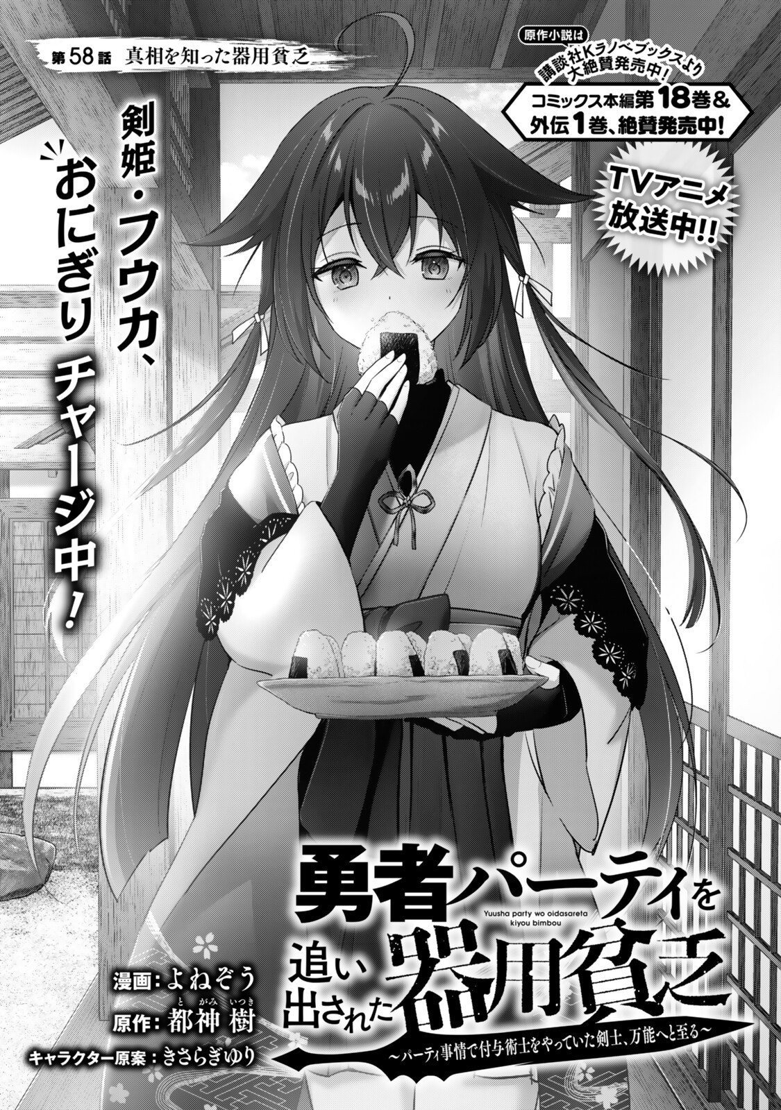 Yuusha Party wo Oidasareta Kiyoubinbou: Party Jijou de Fuyojitsushi wo Yatteita Kenshi, Bannou e to Itaru Chap 58.1 - Next Chap 59.1