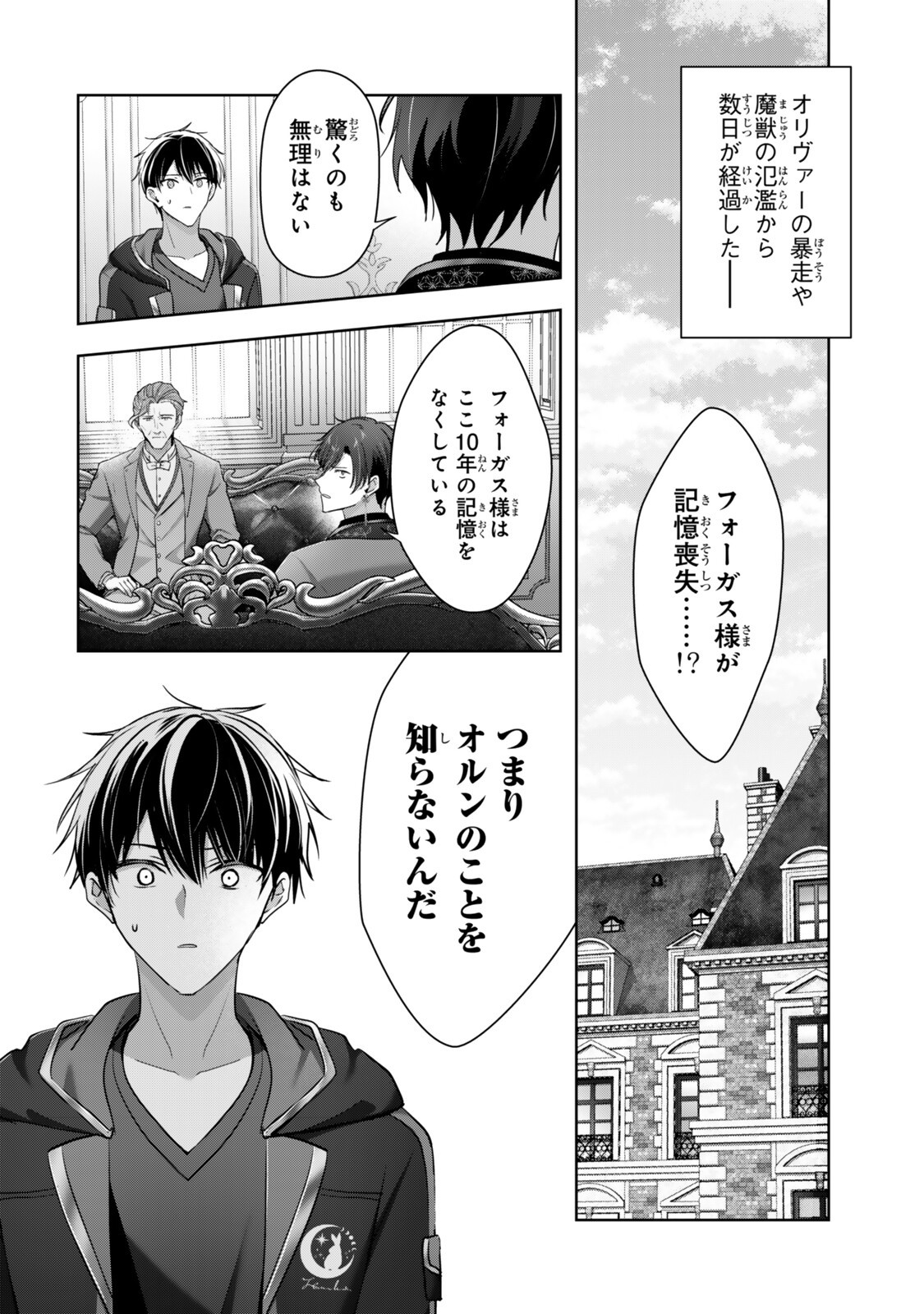 Yuusha Party wo Oidasareta Kiyoubinbou: Party Jijou de Fuyojitsushi wo Yatteita Kenshi, Bannou e to Itaru Chap 58.1 - Next Chap 59.1