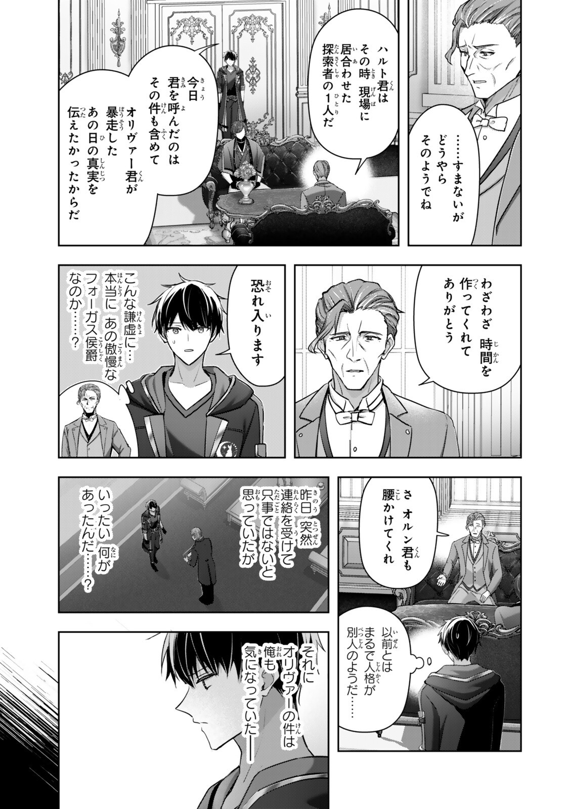 Yuusha Party wo Oidasareta Kiyoubinbou: Party Jijou de Fuyojitsushi wo Yatteita Kenshi, Bannou e to Itaru Chap 58.1 - Next Chap 59.1