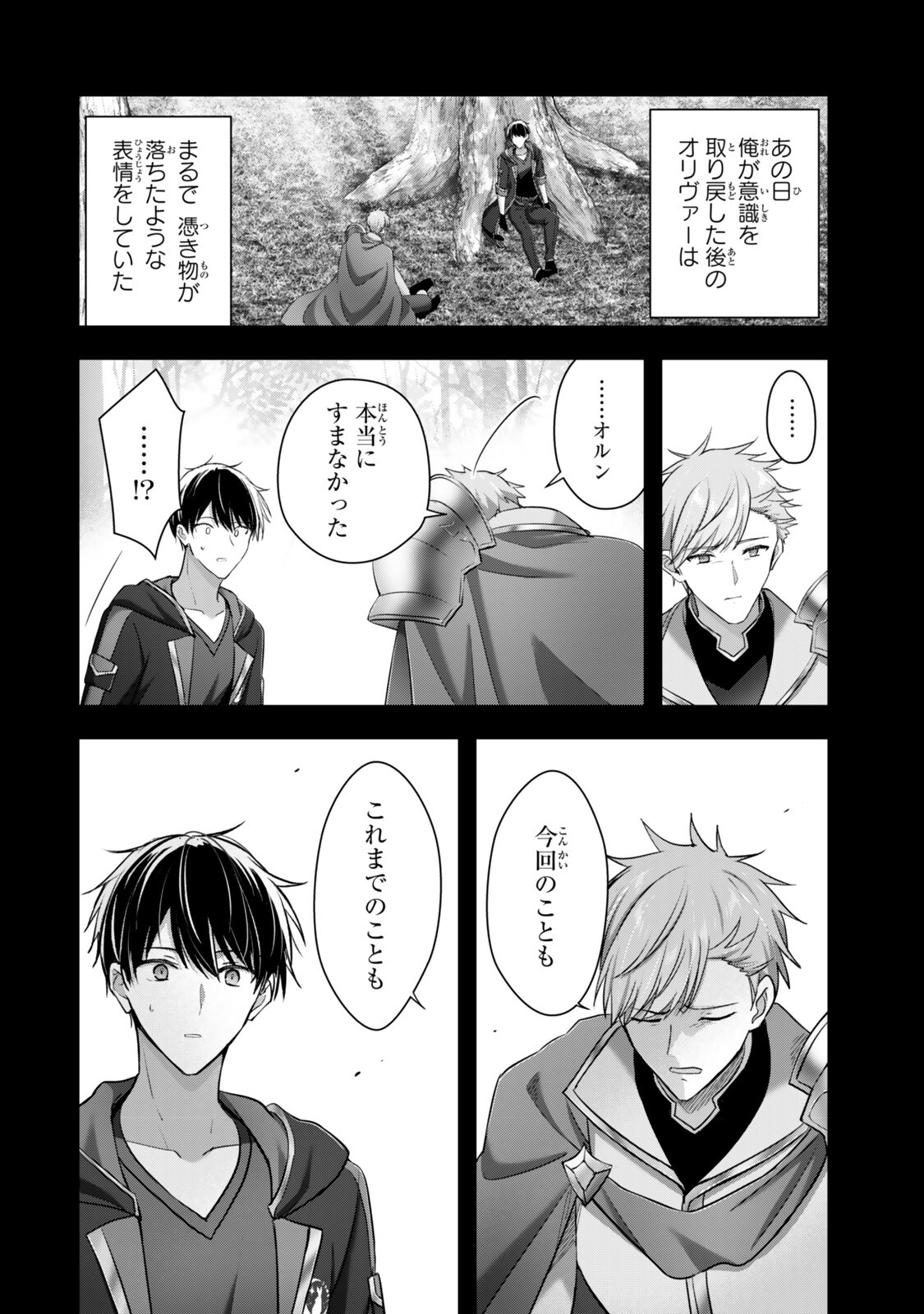 Yuusha Party wo Oidasareta Kiyoubinbou: Party Jijou de Fuyojitsushi wo Yatteita Kenshi, Bannou e to Itaru Chap 58.1 - Next Chap 59.1