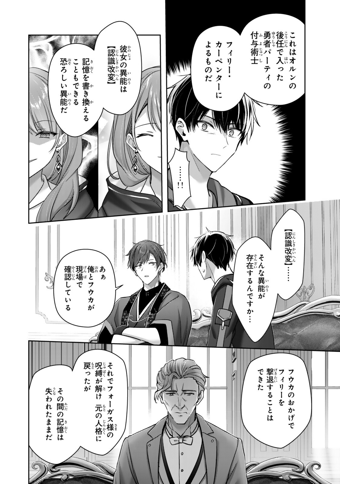 Yuusha Party wo Oidasareta Kiyoubinbou: Party Jijou de Fuyojitsushi wo Yatteita Kenshi, Bannou e to Itaru Chap 58.1 - Next Chap 59.1
