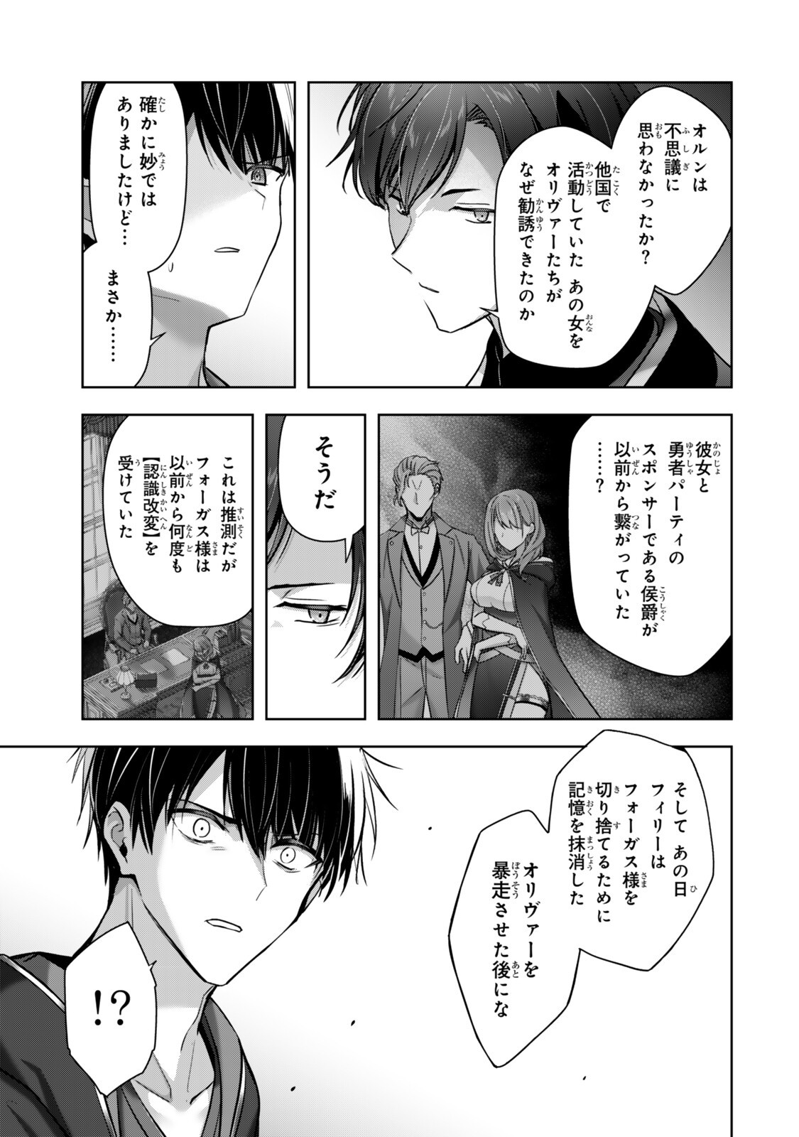 Yuusha Party wo Oidasareta Kiyoubinbou: Party Jijou de Fuyojitsushi wo Yatteita Kenshi, Bannou e to Itaru Chap 58.1 - Next Chap 59.1