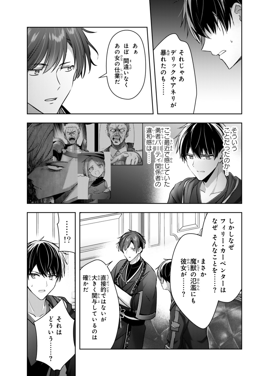 Yuusha Party wo Oidasareta Kiyoubinbou: Party Jijou de Fuyojitsushi wo Yatteita Kenshi, Bannou e to Itaru - Chapter 58.2 - Page 1