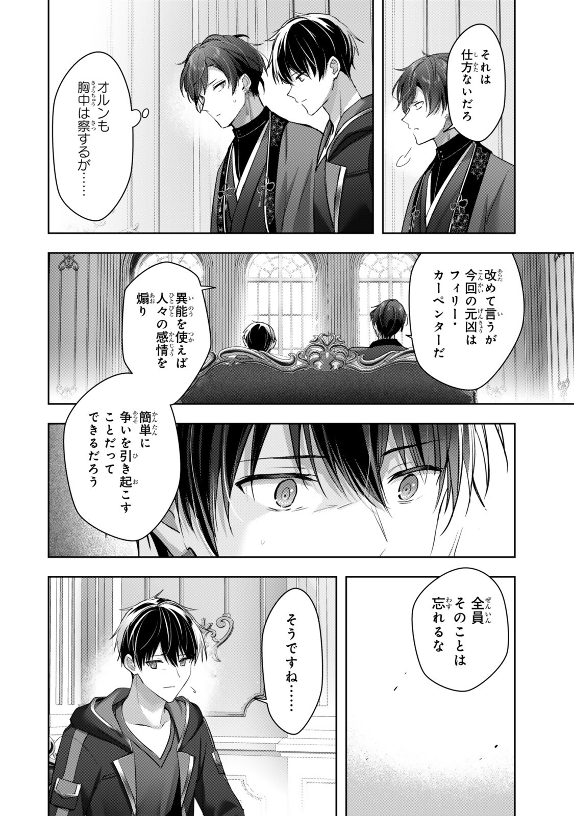Yuusha Party wo Oidasareta Kiyoubinbou: Party Jijou de Fuyojitsushi wo Yatteita Kenshi, Bannou e to Itaru - Chapter 58.2 - Page 10