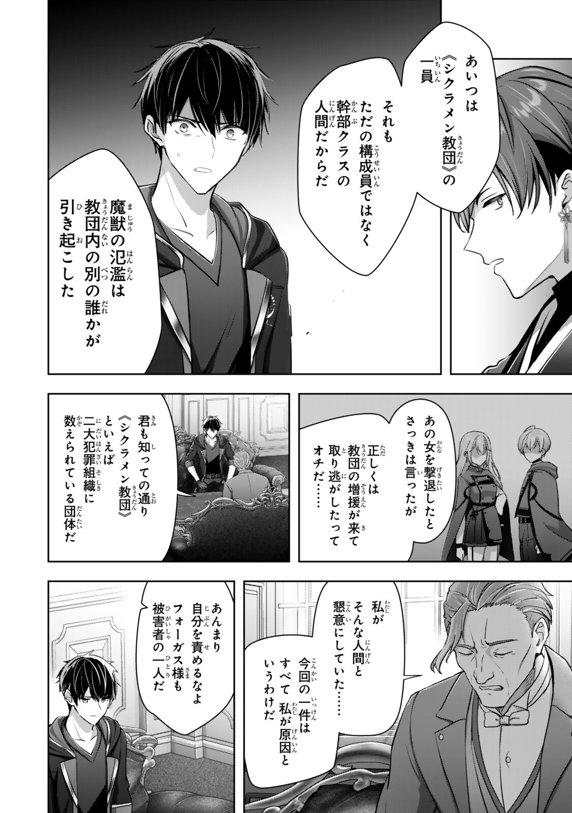 Yuusha Party wo Oidasareta Kiyoubinbou: Party Jijou de Fuyojitsushi wo Yatteita Kenshi, Bannou e to Itaru - Chapter 58.2 - Page 2