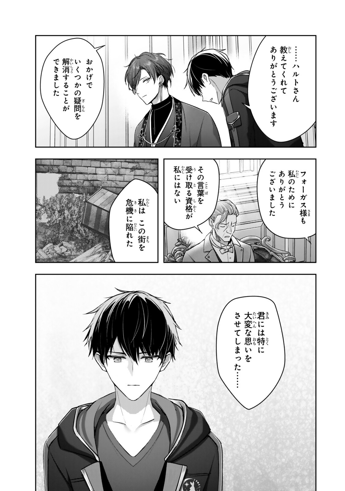 Yuusha Party wo Oidasareta Kiyoubinbou: Party Jijou de Fuyojitsushi wo Yatteita Kenshi, Bannou e to Itaru - Chapter 58.2 - Page 3